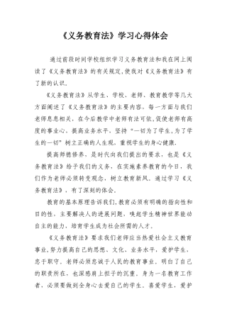 义务教育法学习心得体会