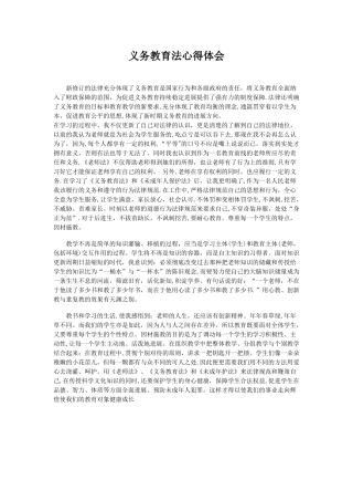 义务教育法心得体会