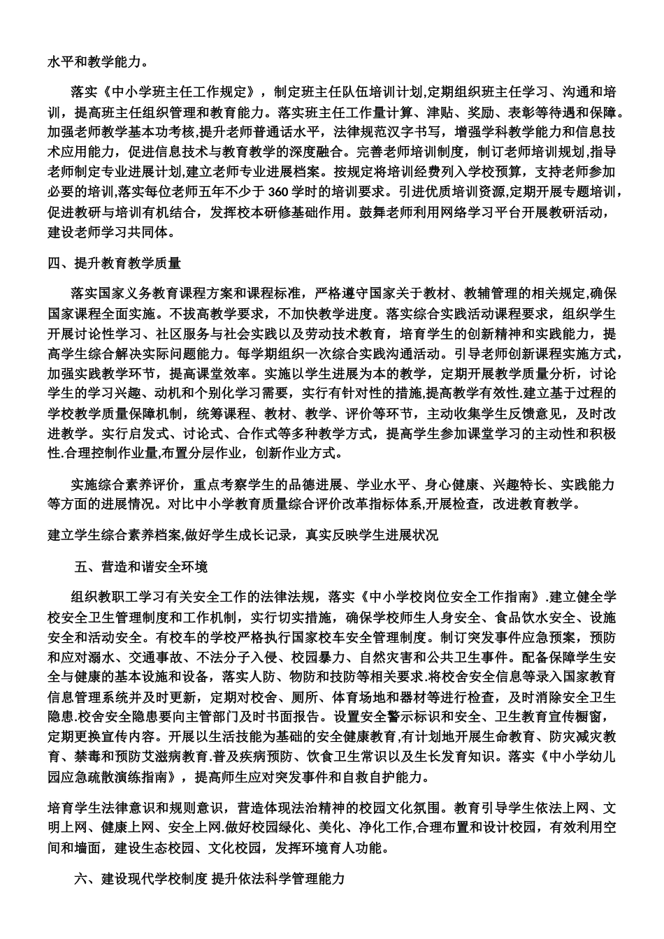 义务教育标准化管理学校自评报告_第2页