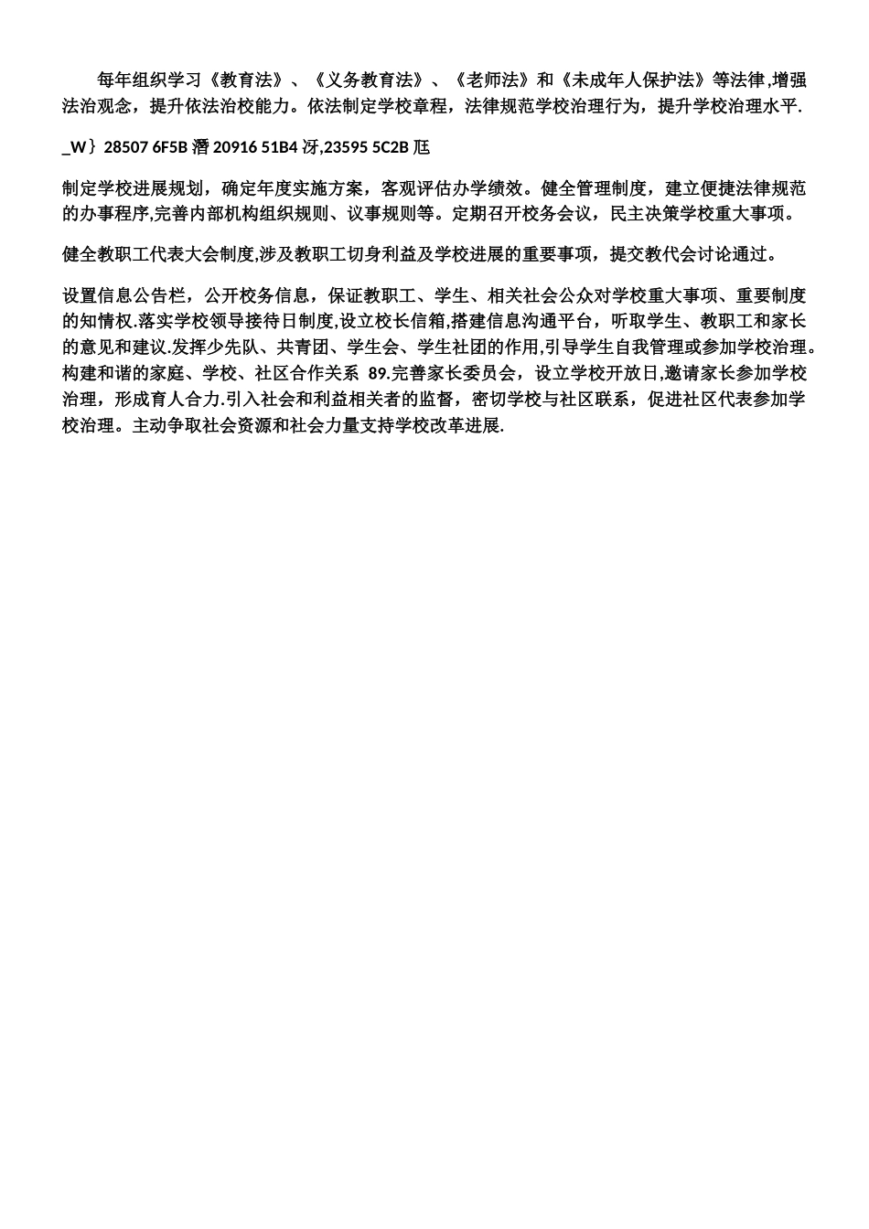 义务教育标准化管理学校自评报告_第3页