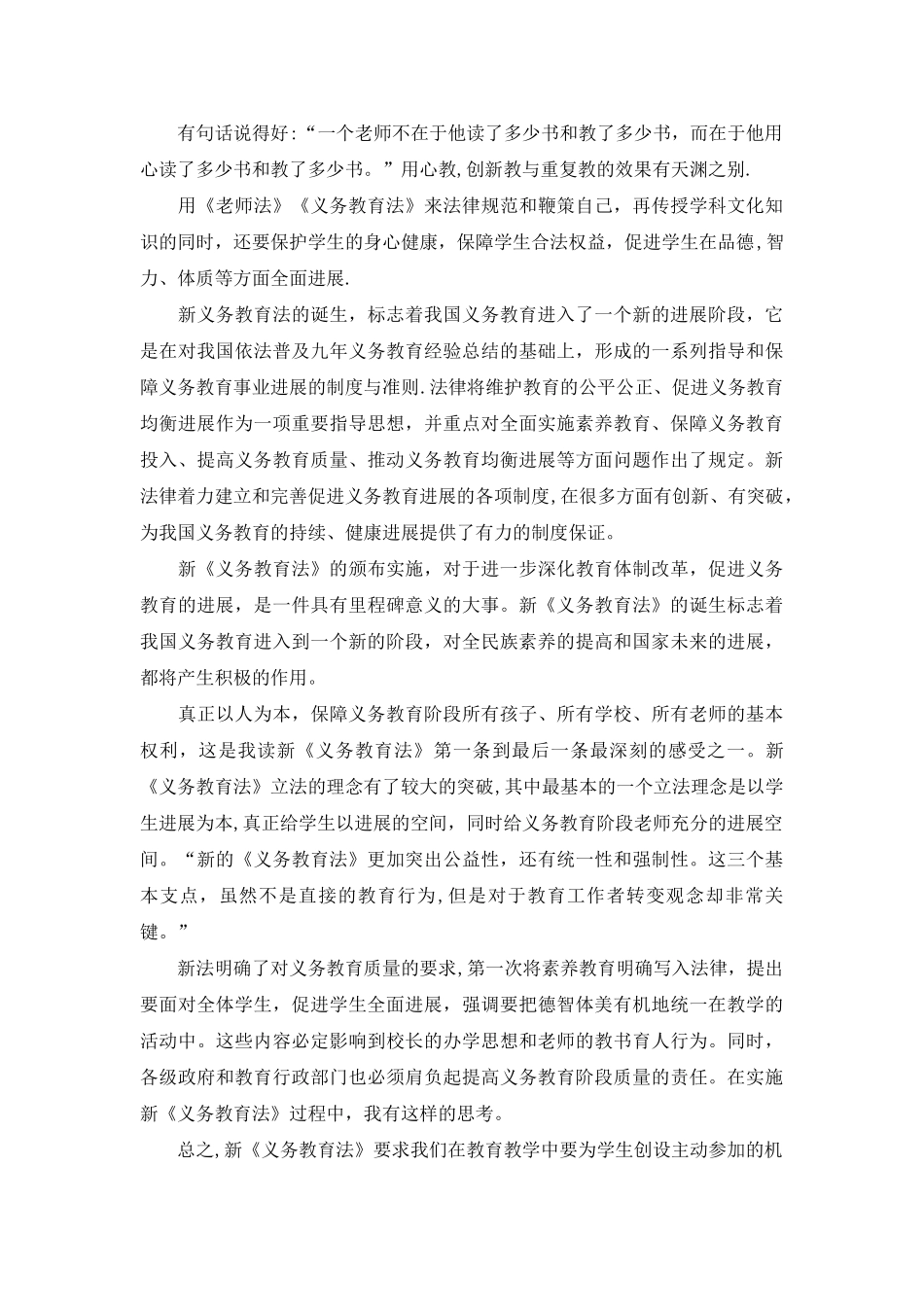 义务教育法的学习心得体会_第2页