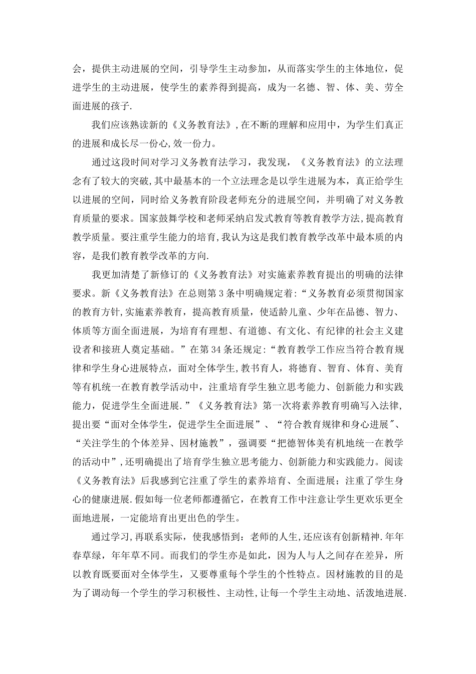 义务教育法的学习心得体会_第3页
