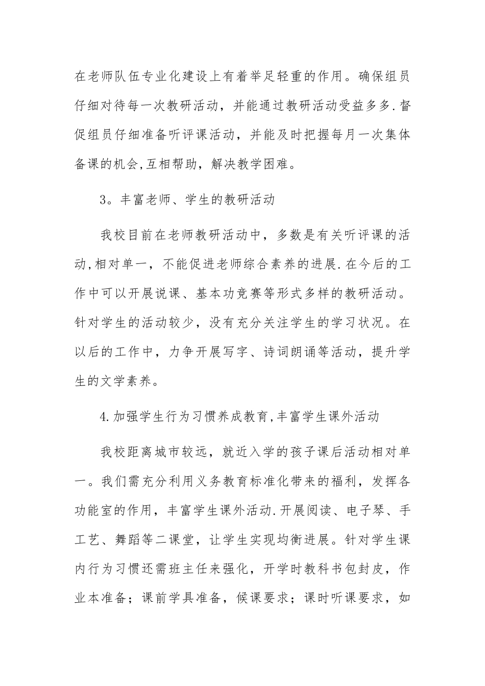 义务教育质量检测整改方案_第2页