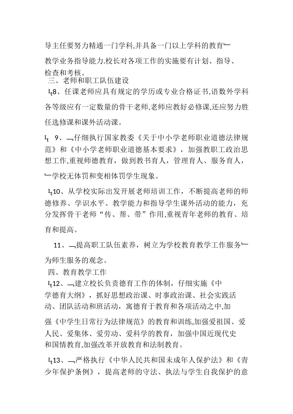 义务教育管理规章制度_第2页