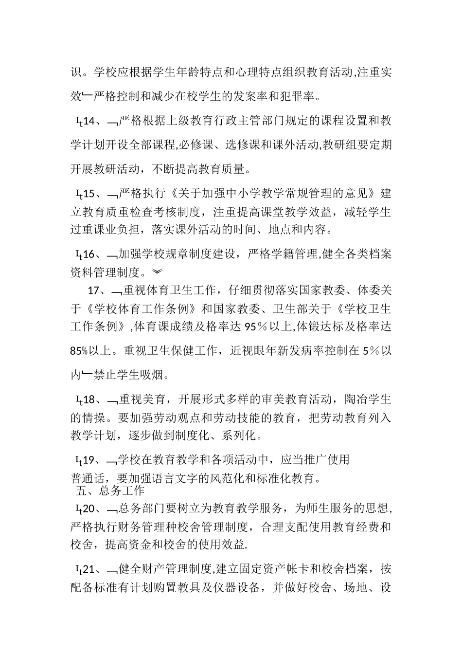 义务教育管理规章制度_第3页