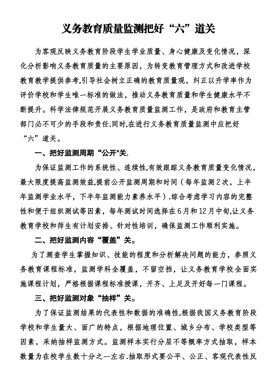 义务教育质量监测_第1页