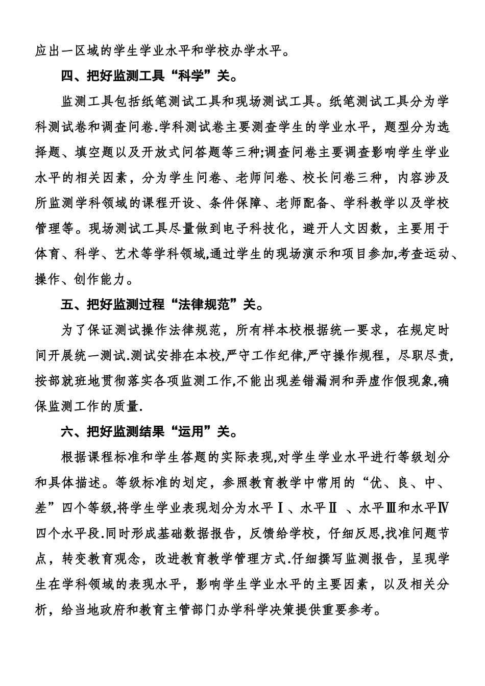 义务教育质量监测_第2页