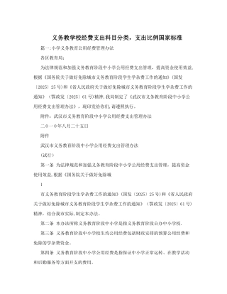 义务教育阶段公用经费使用标准