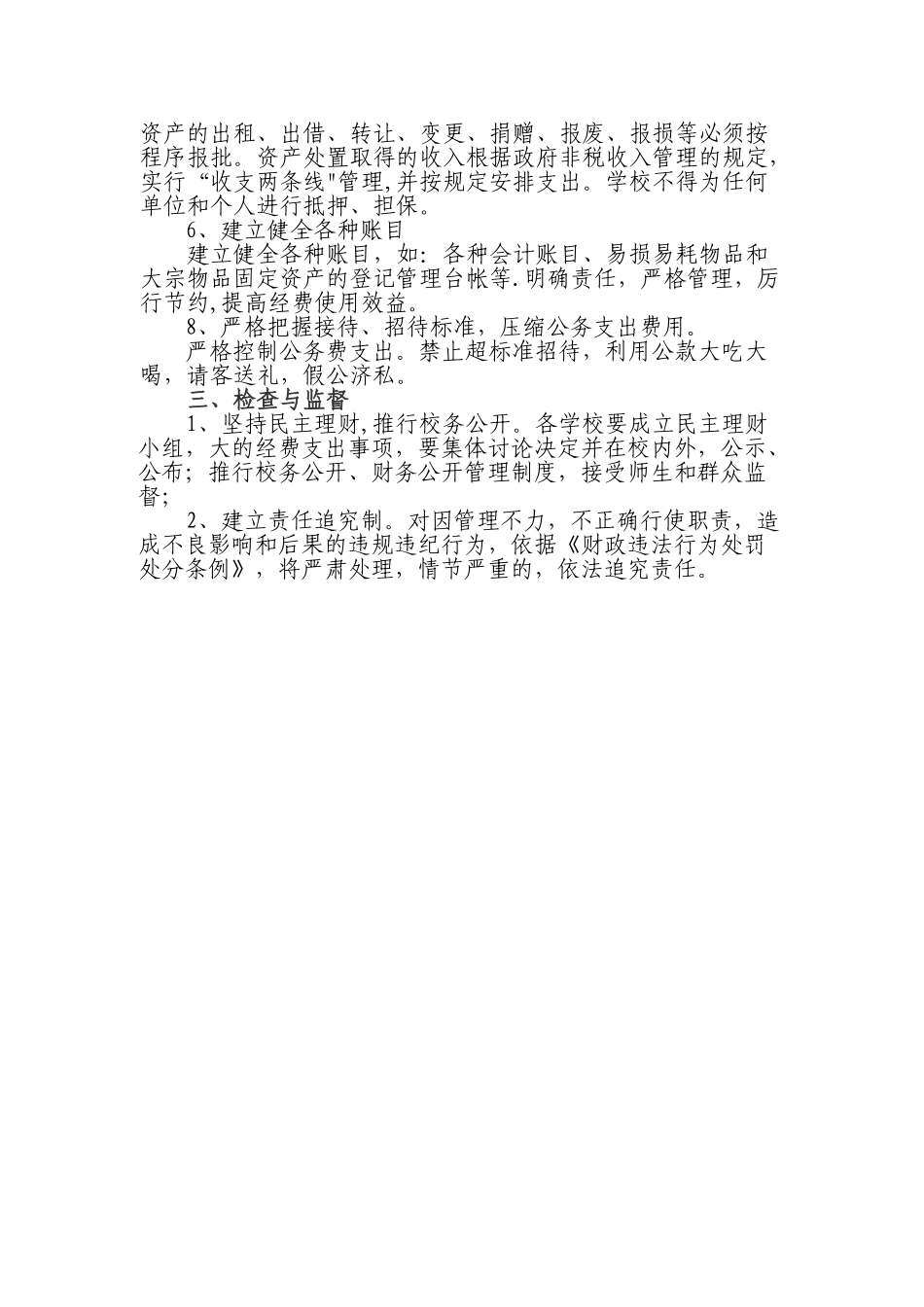 义务教育经费管理制度_第3页