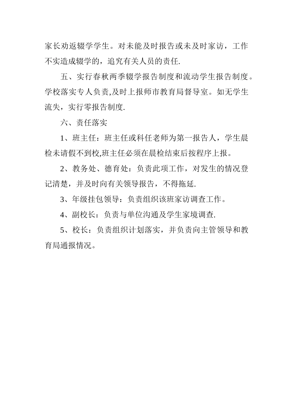 义务教育辍学学生报告制度_第2页