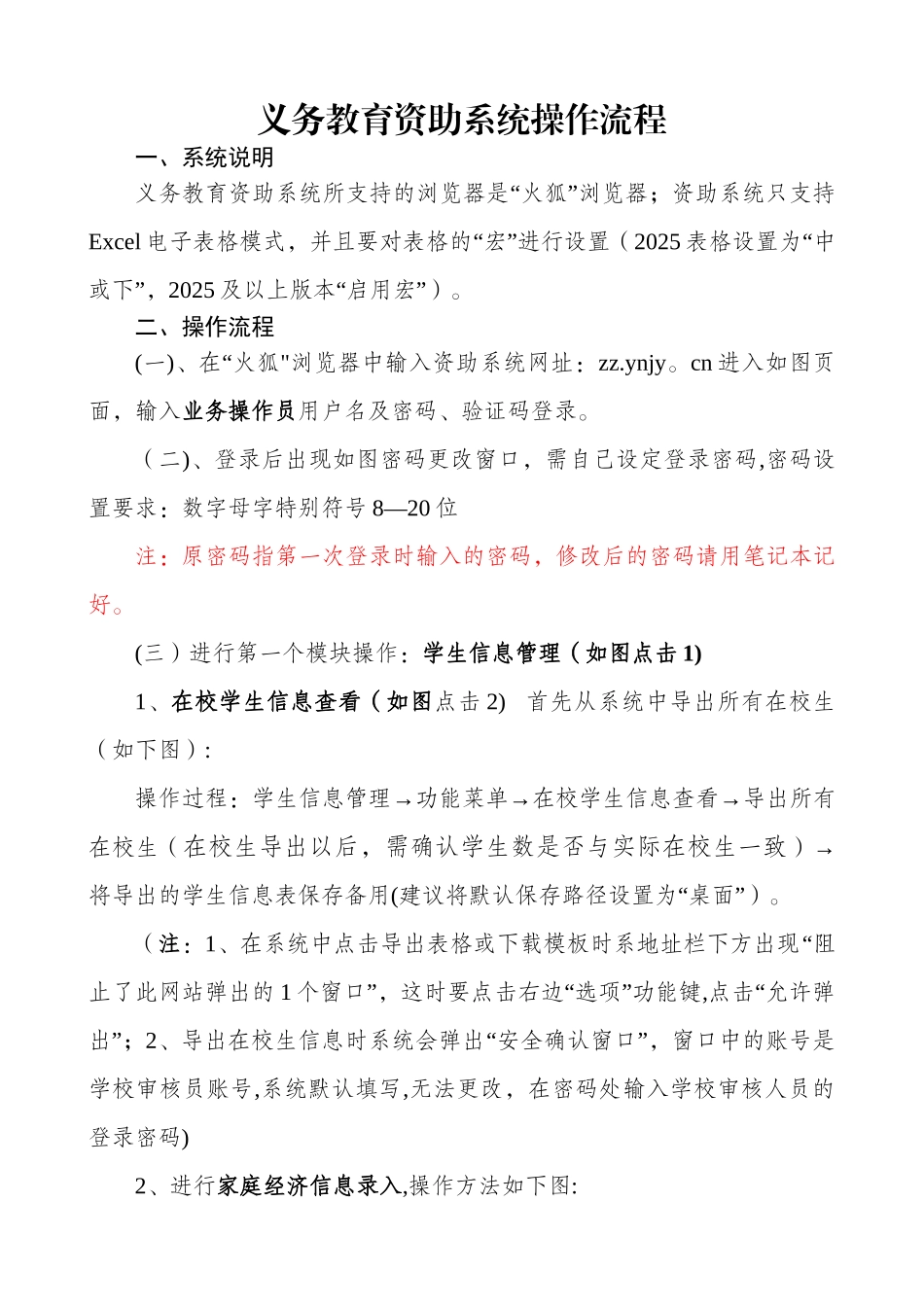 义务教育资助系统操作流程_第1页