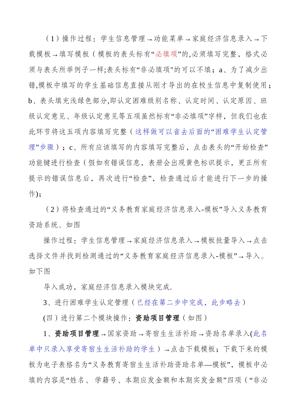 义务教育资助系统操作流程_第2页