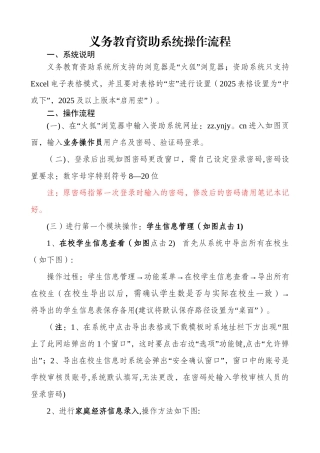 义务教育资助系统操作流程