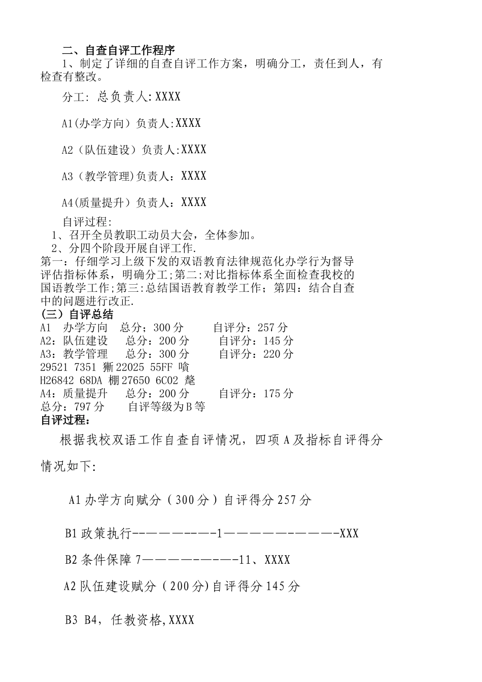 义务教育阶段双语教育新教双语教学质量评估自查自评报告_第2页