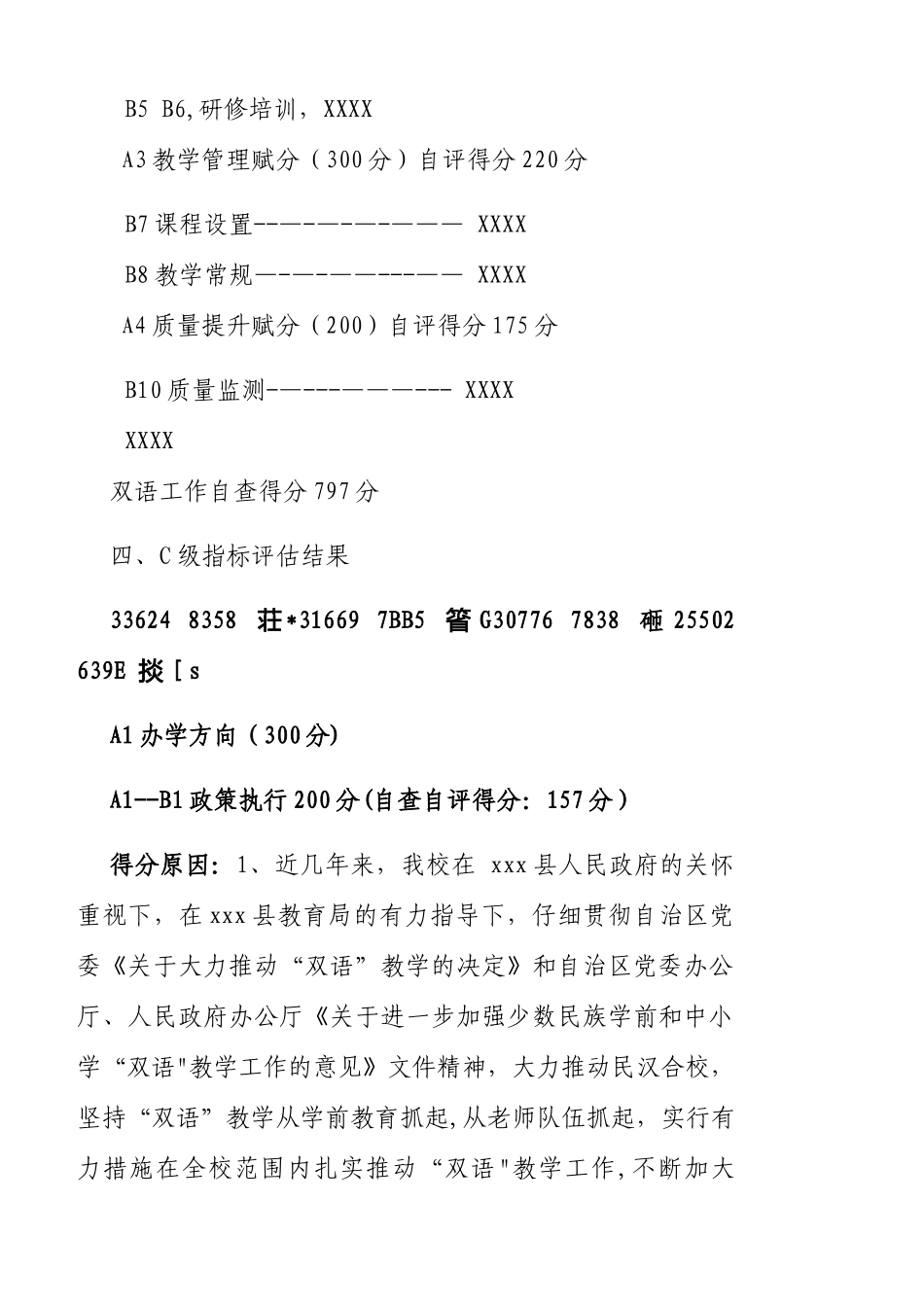 义务教育阶段双语教育新教双语教学质量评估自查自评报告_第3页