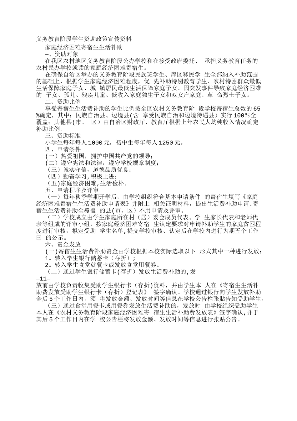 义务教育阶段学生资助政策宣传资料_第1页
