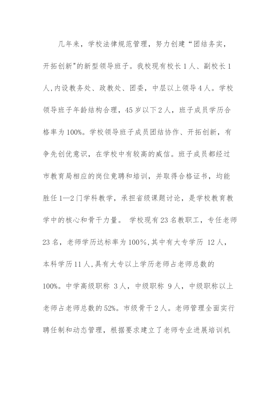 义务教育阶段学校标准化建设自评报告_第3页