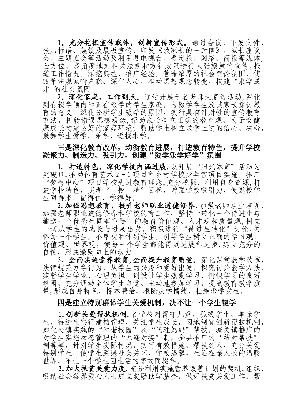 义务教育阶段学校“控辍保学”工作汇报材料_第2页