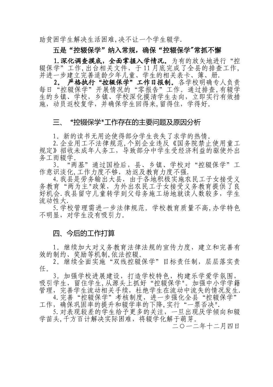 义务教育阶段学校“控辍保学”工作汇报材料_第3页