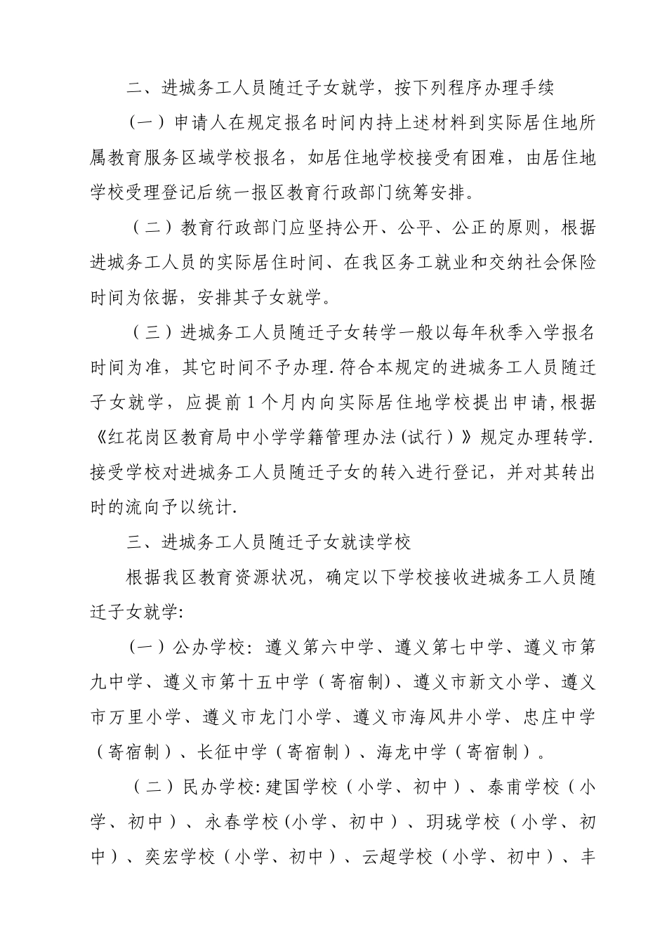 义务教育阶段进城务工人员随迁子女就学管理暂行办法_第2页