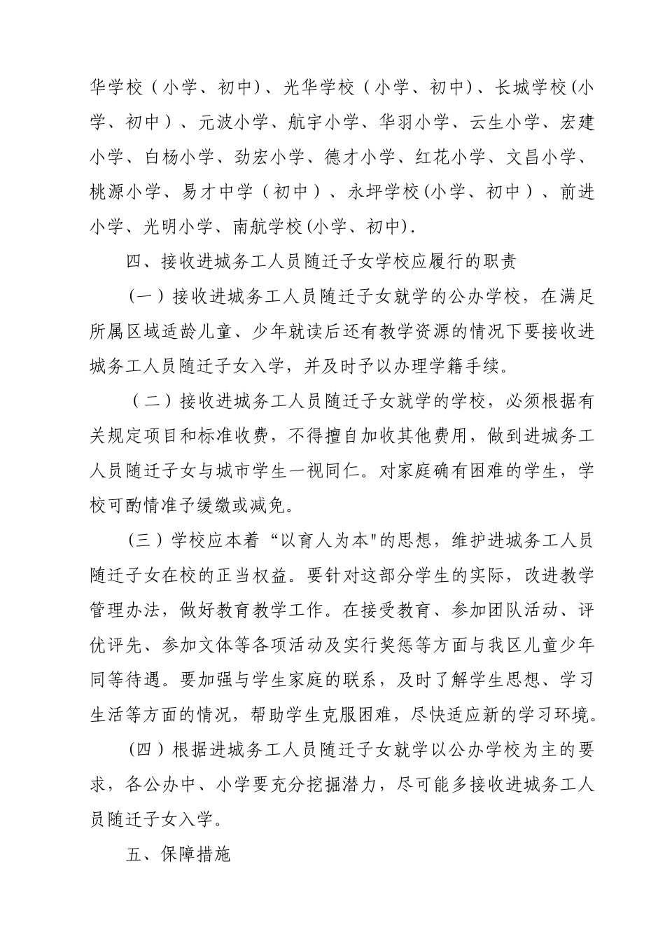 义务教育阶段进城务工人员随迁子女就学管理暂行办法_第3页