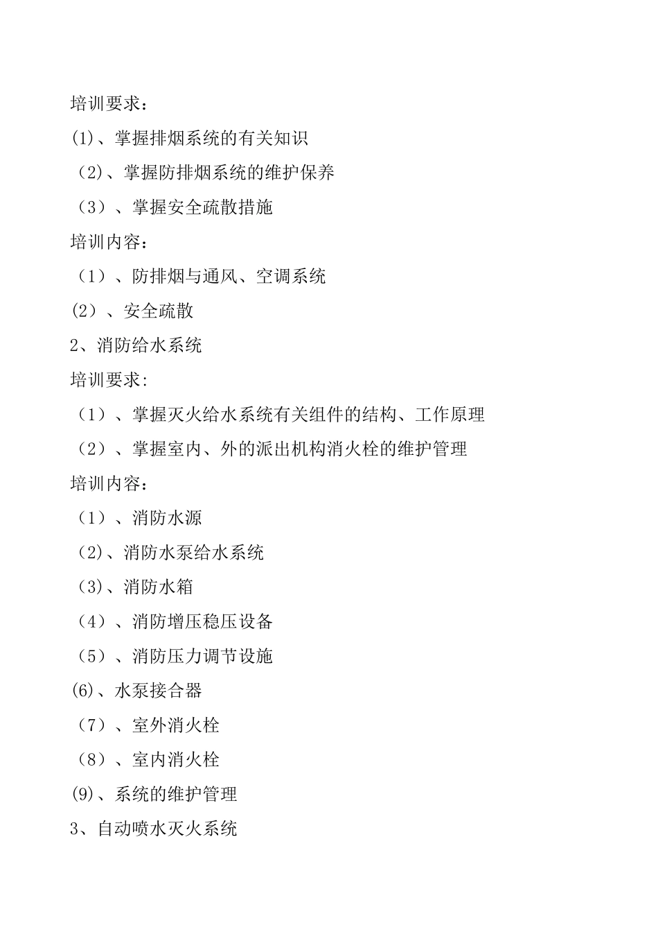 义务消防员培训计划_第2页