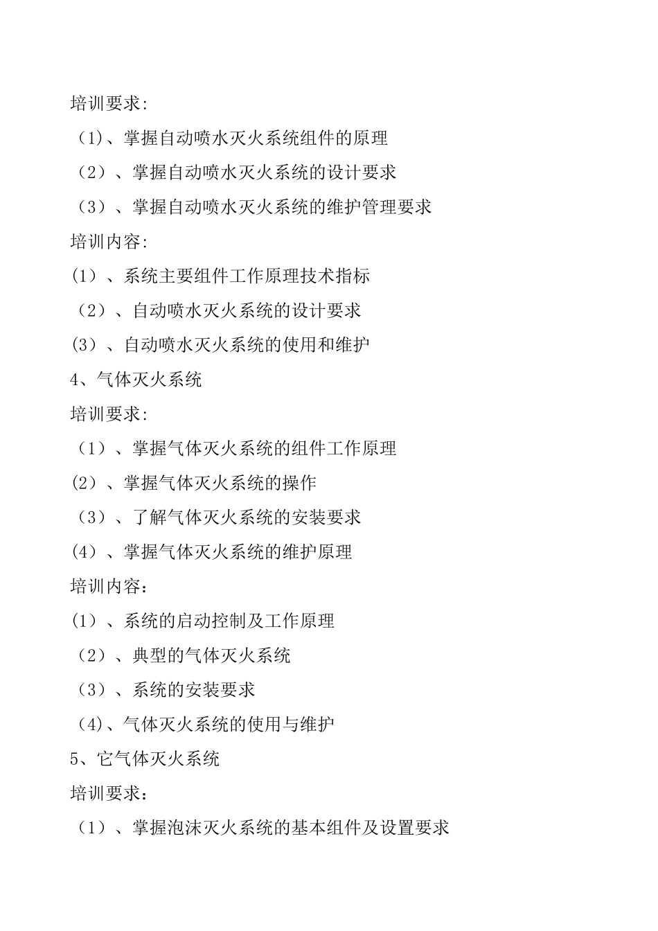 义务消防员培训计划_第3页