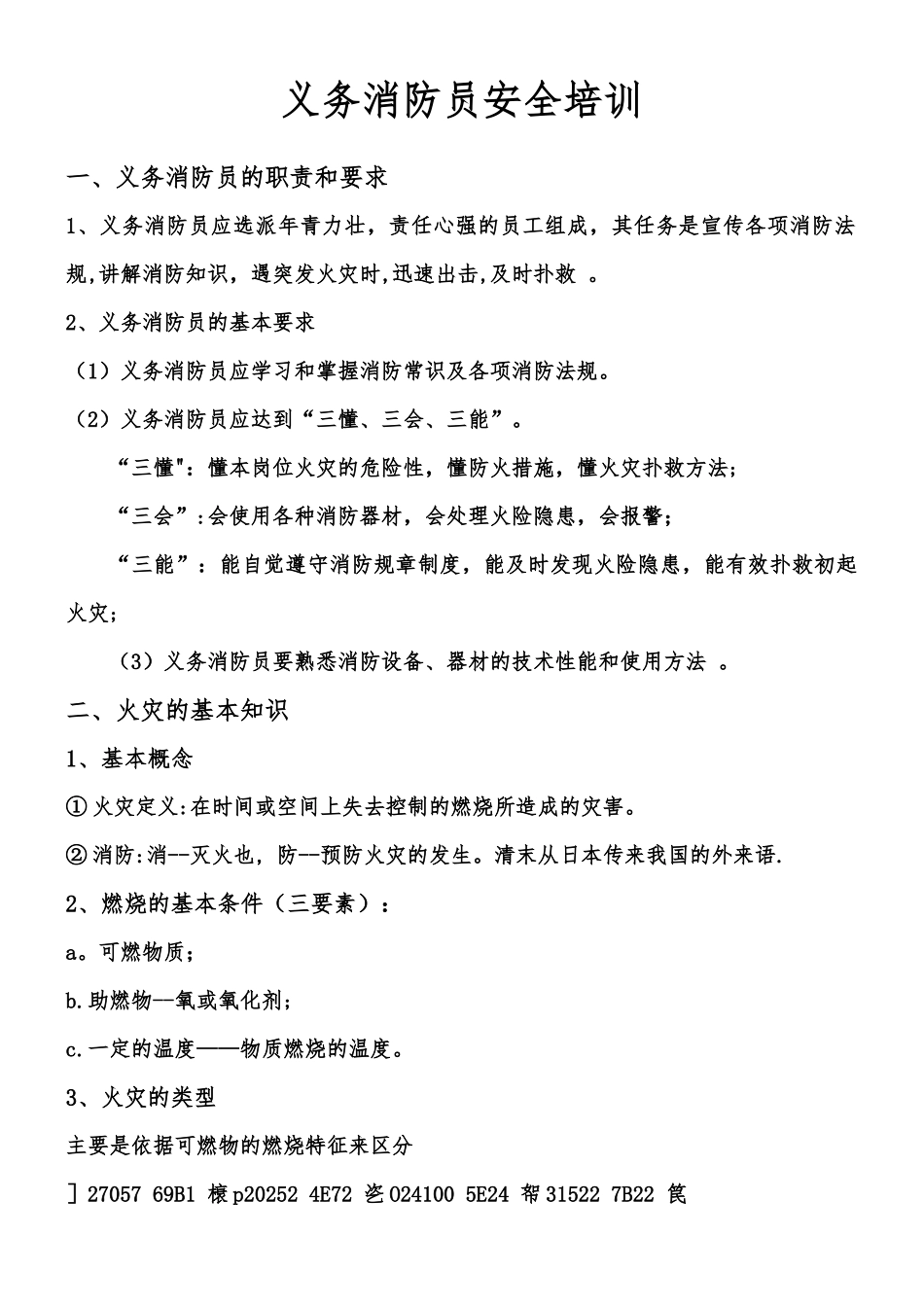义务消防安全培训_第1页