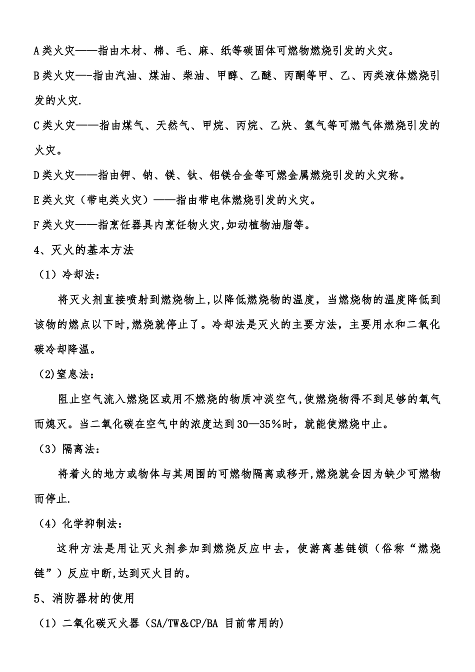 义务消防安全培训_第2页