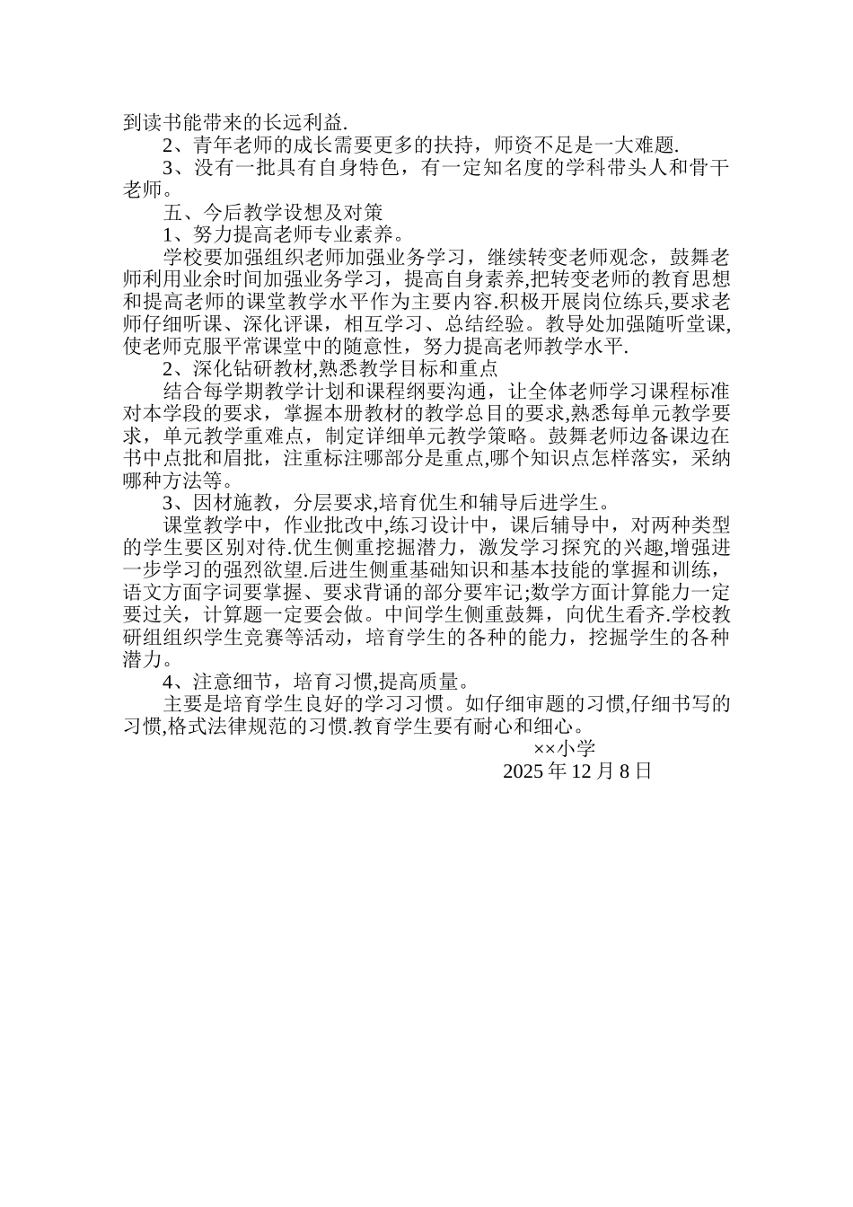 义务教育阶段教学质量自查报告_第2页