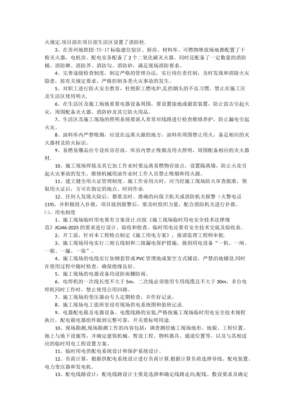 义务消防队培训内容1_第2页