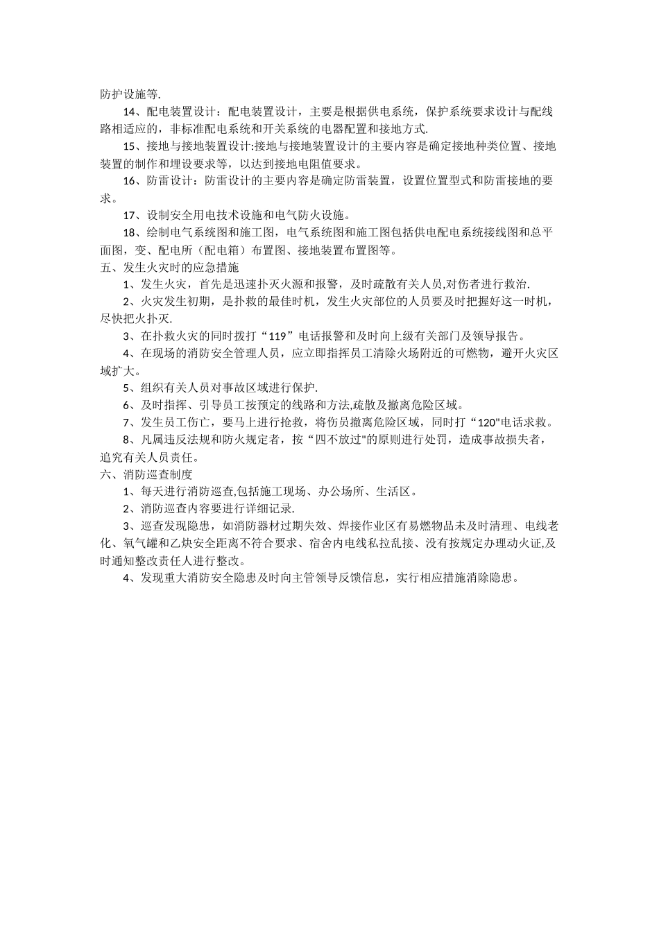 义务消防队培训内容1_第3页