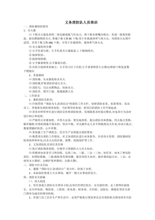 义务消防队培训内容1