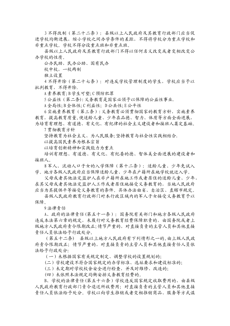 义务教育法集中学习教案_第2页