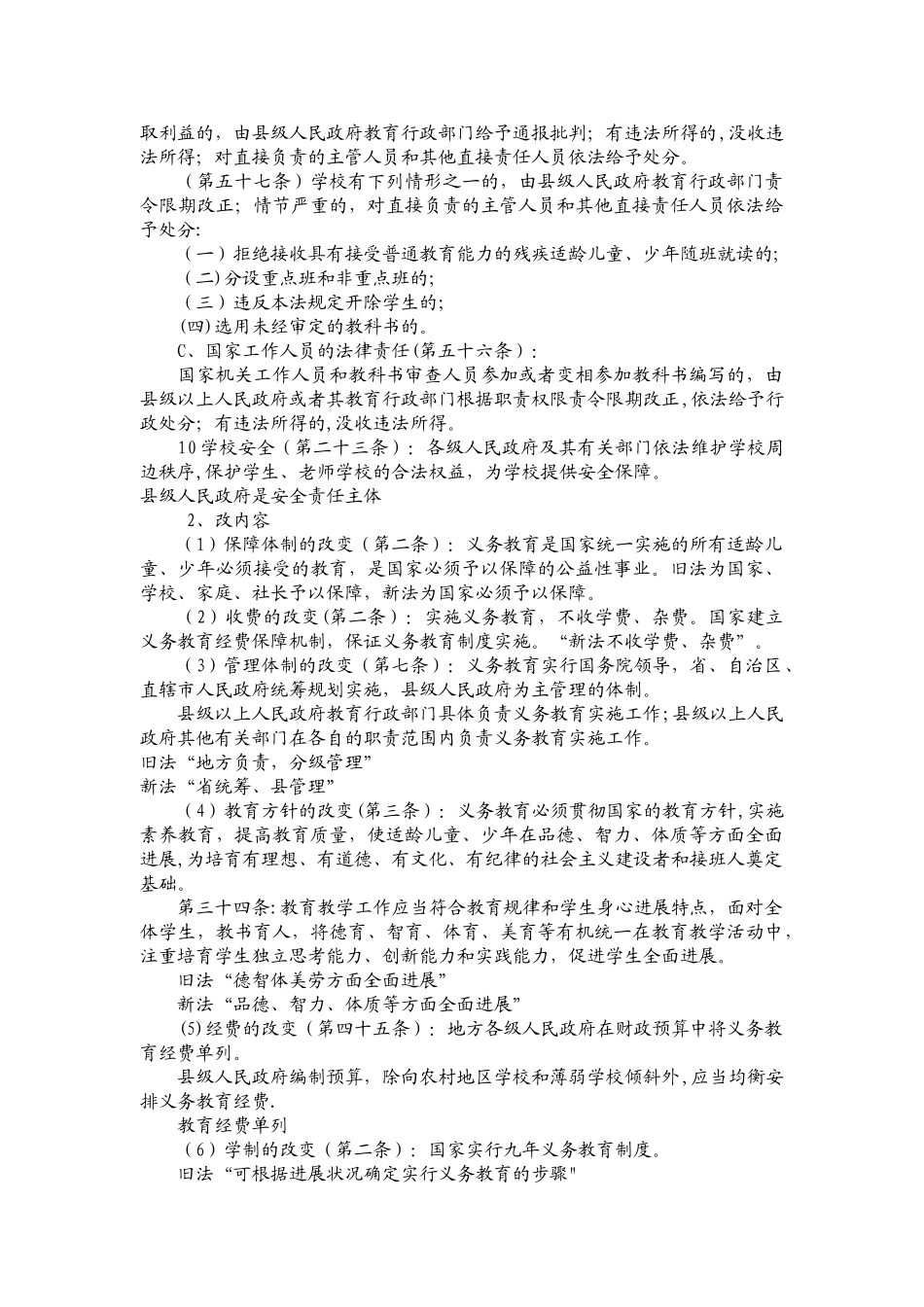 义务教育法集中学习教案_第3页