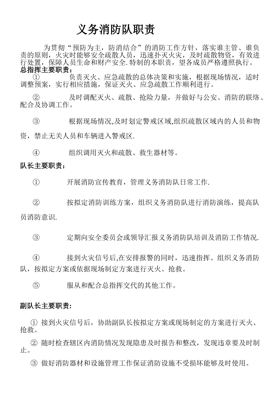 义务消防队岗位职责_第1页