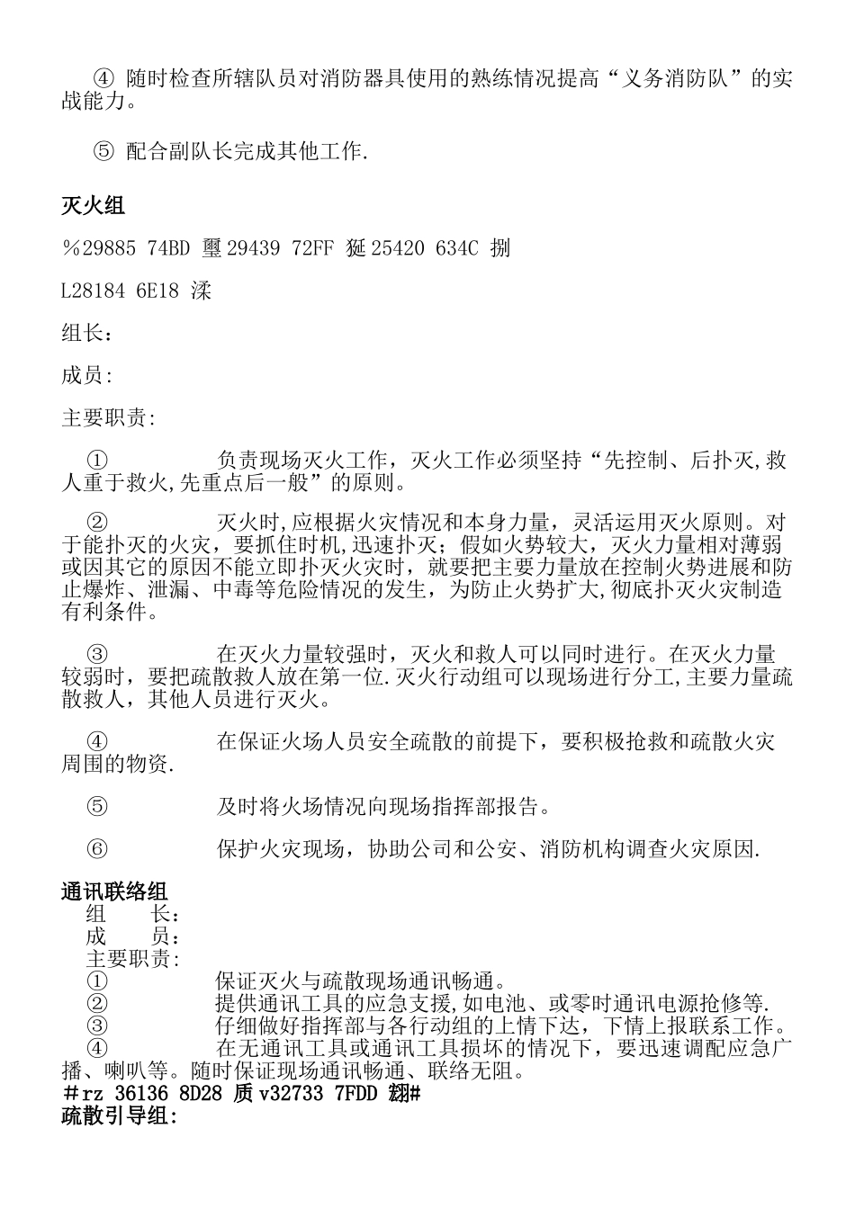义务消防队岗位职责_第2页
