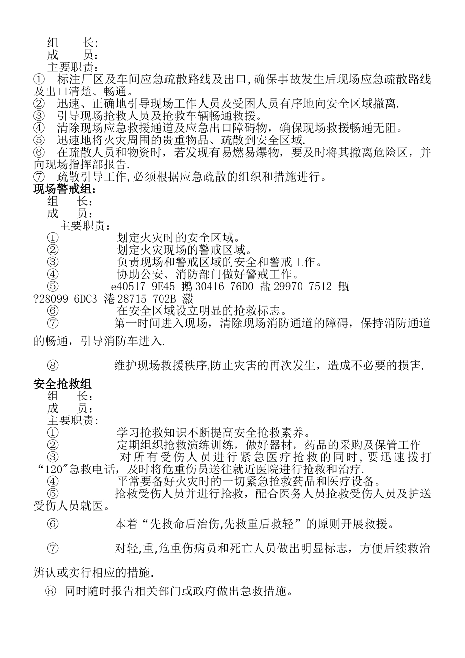 义务消防队岗位职责_第3页