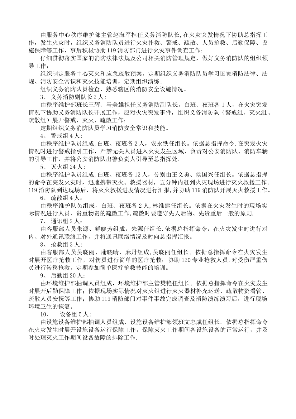 义务消防队组建方案_第2页