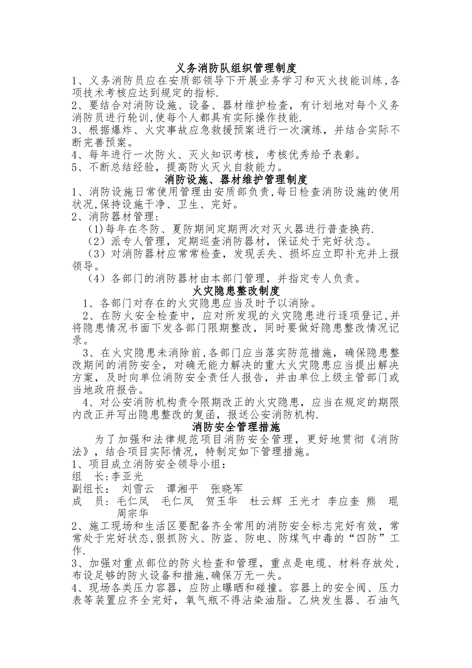 义务消防队组织管理制度_第1页