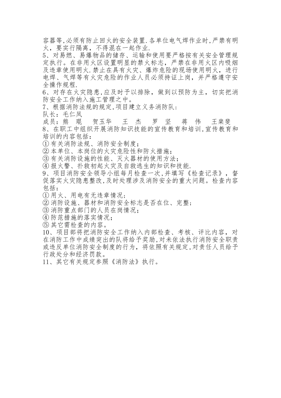 义务消防队组织管理制度_第2页