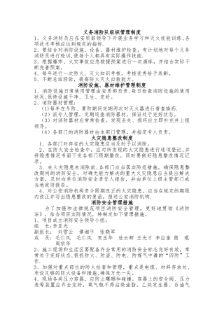 义务消防队组织管理制度