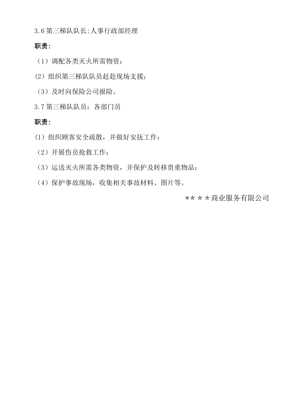 义务消防队组织架构及岗位职责_第3页