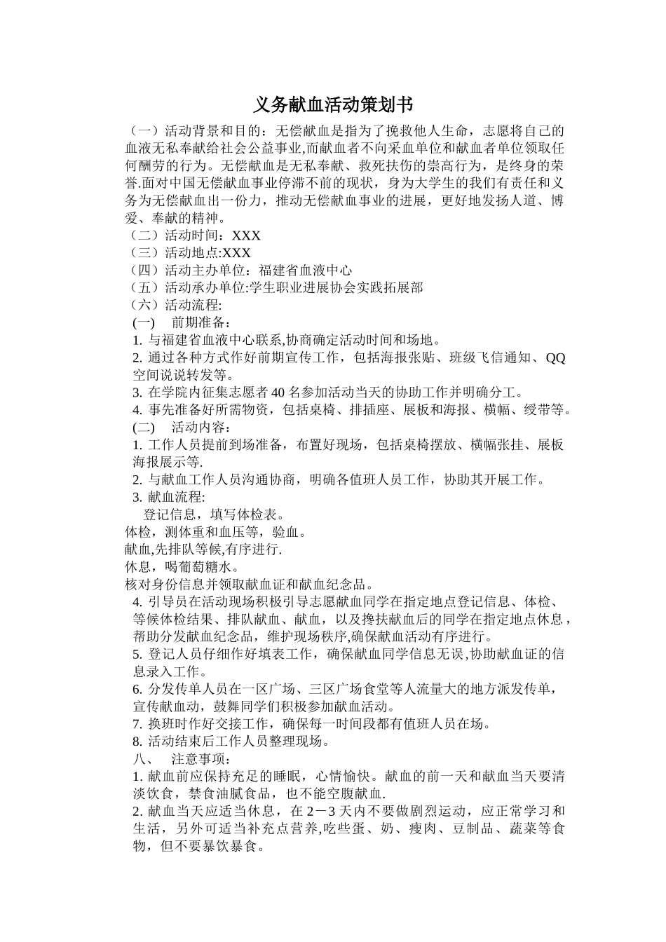 义务献血活动策划书_第2页