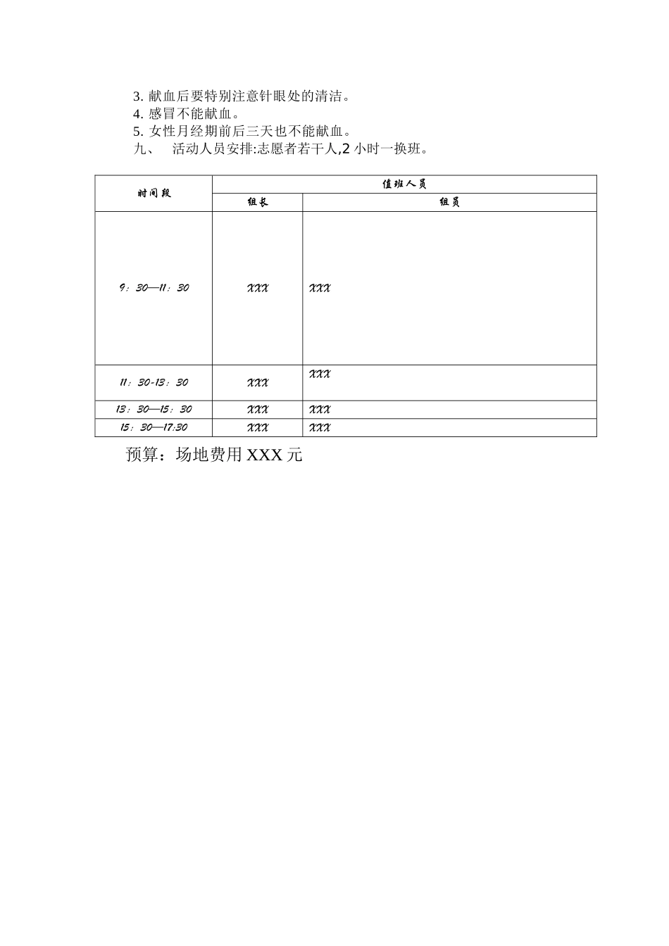 义务献血活动策划书_第3页