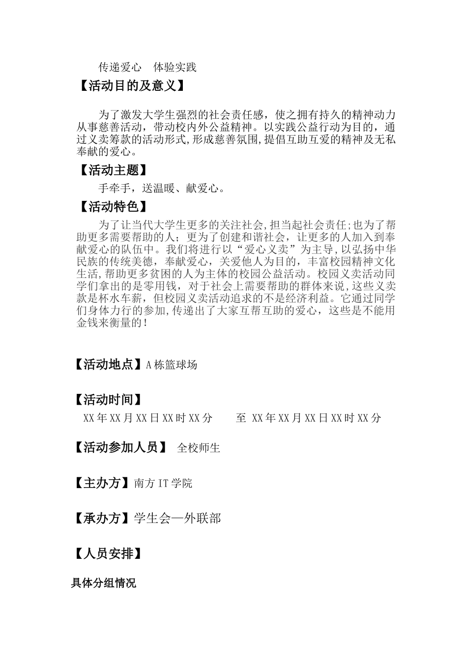 义卖活动策划书_第2页