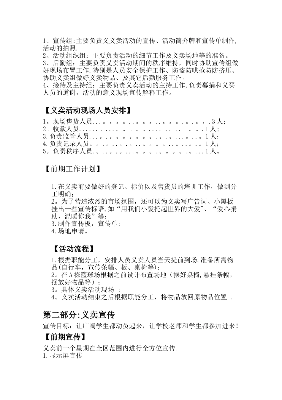 义卖活动策划书_第3页