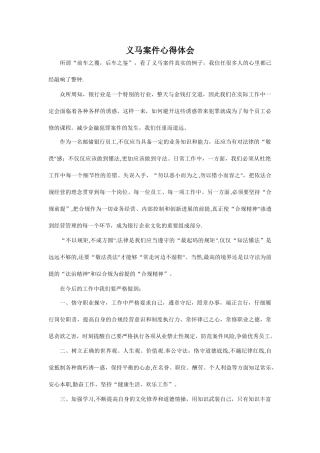 义马案件心得体会