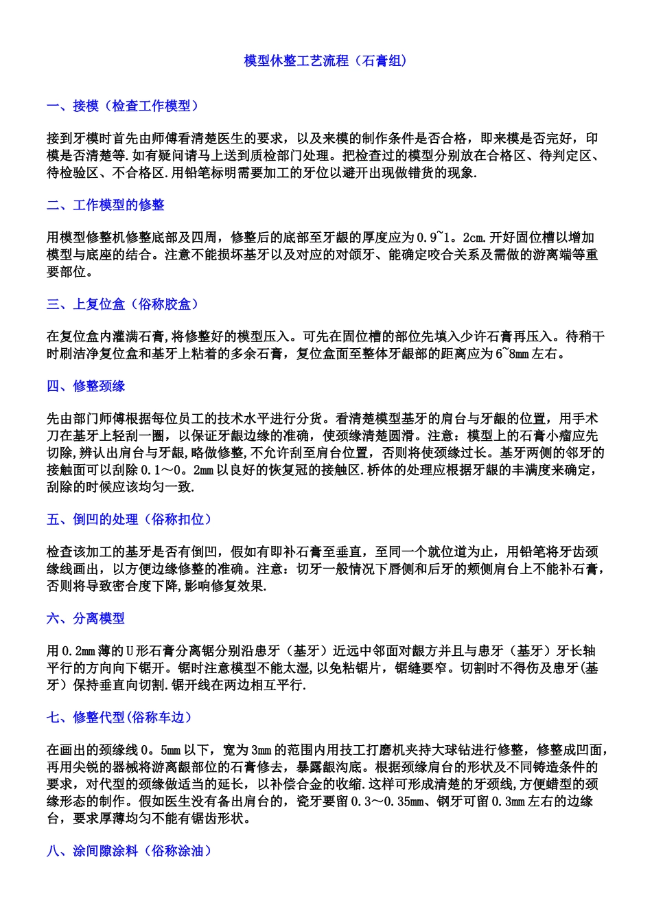 义齿加工厂各部门生产流程_第1页