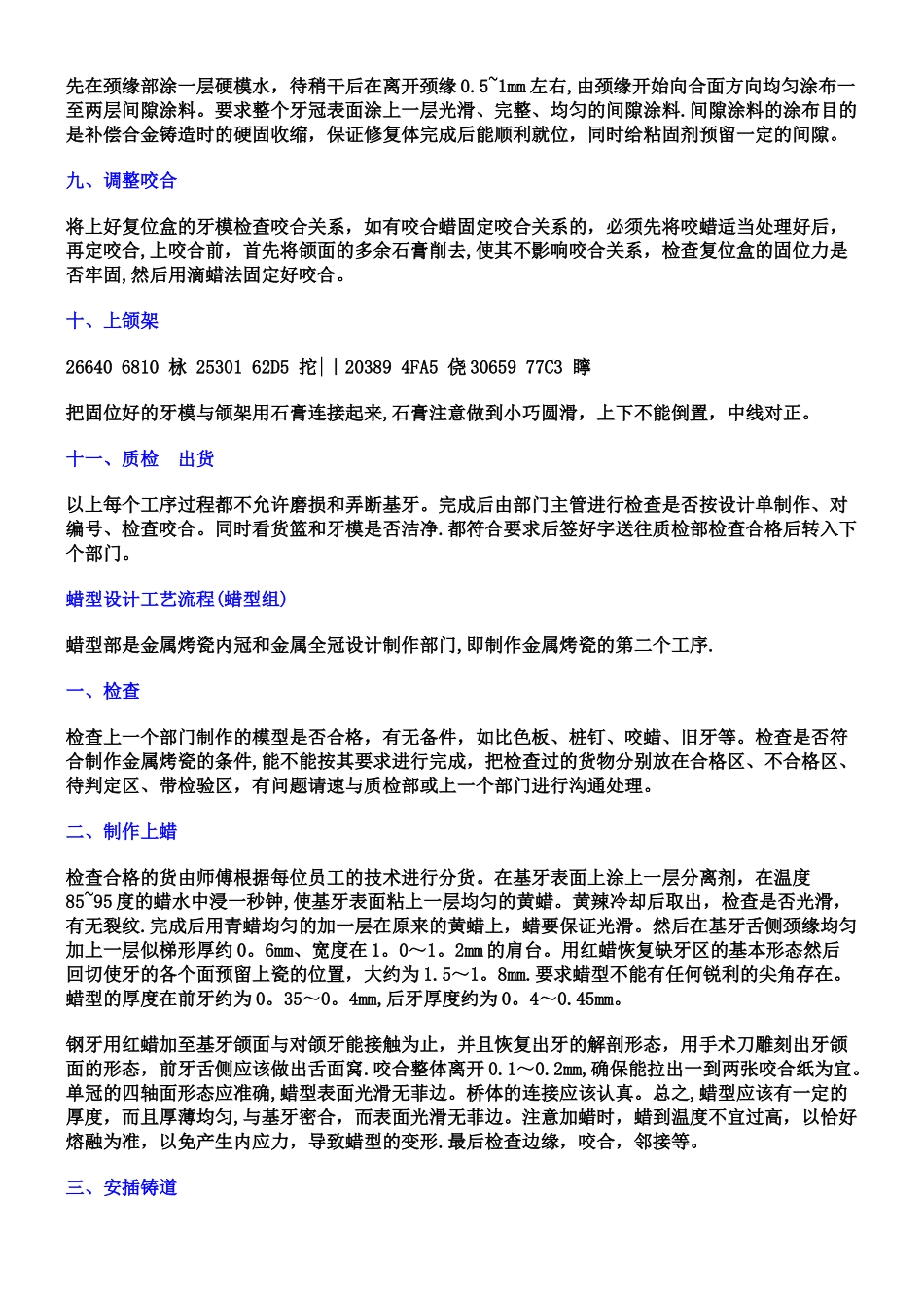 义齿加工厂各部门生产流程_第2页